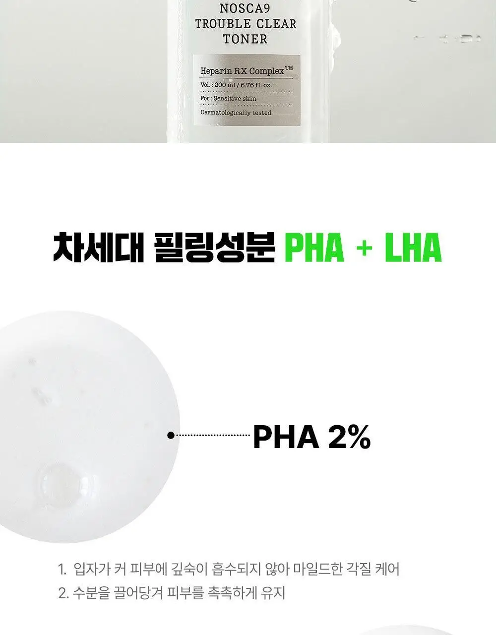 [약산성/저자극] 파티온 노스카나인 트러블 클리어 토너 200ml 상세페이지 6